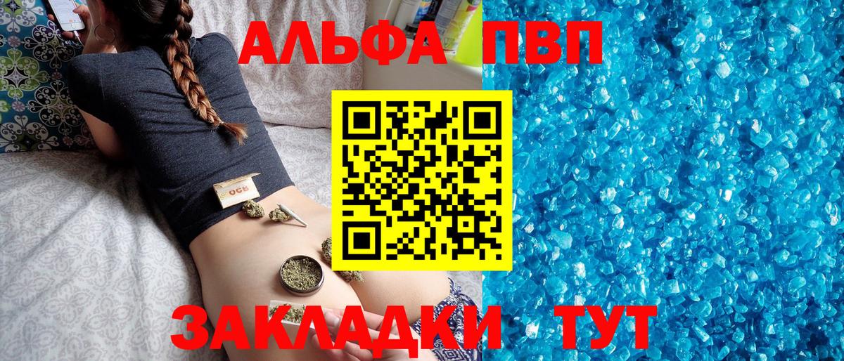 Alpha PVP  APVP мука  Вход с VPN  Биробиджан  A-PVP Crystall  Alfa_PVP СК 