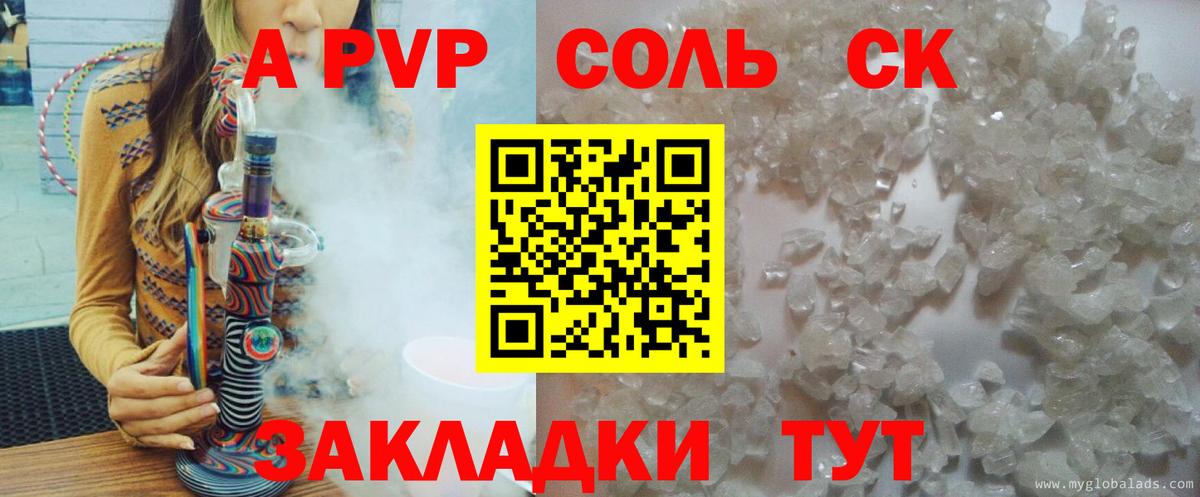 Альфа ПВП VHQ Биробиджан