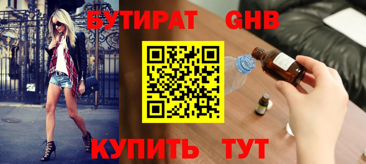 БУТИРАТ 1.4BDO  Вход с VPN  Биробиджан 