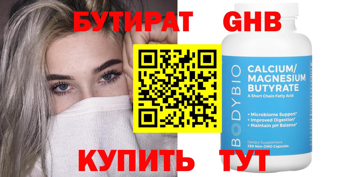 БУТИРАТ BDO 33% Биробиджан