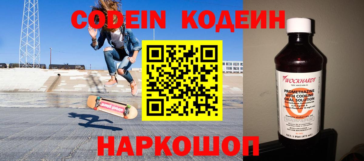 Биробиджан  Кодеин напиток Lean (лин)  Вход с VPN 