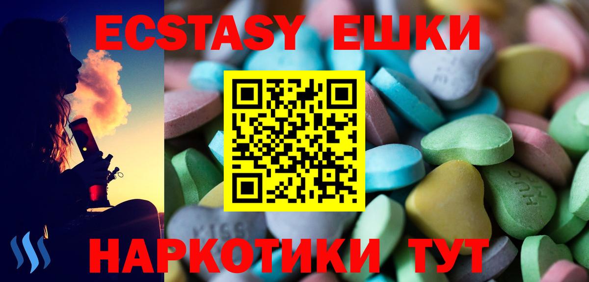 ЭКСТАЗИ 250 мг Биробиджан
