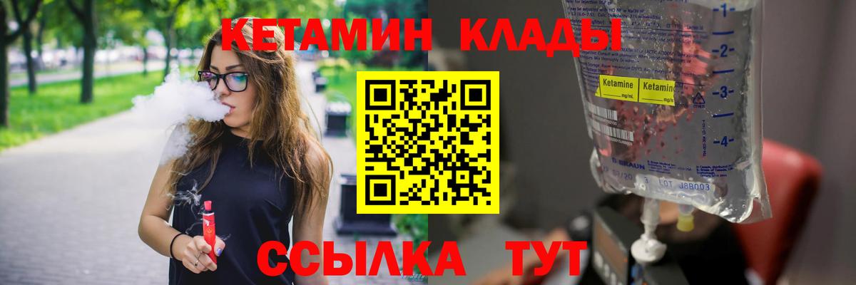 КЕТАМИН VHQ  Вход с VPN  Биробиджан 
