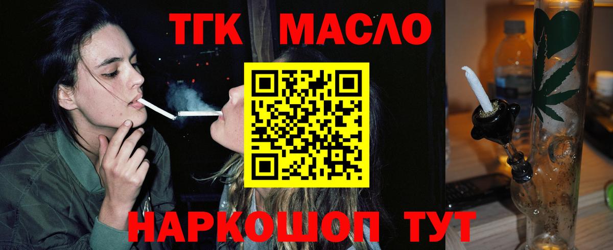 ТГК жижа Биробиджан